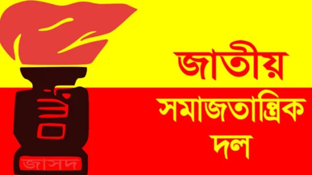 শেখ হাসিনাকে অভিনন্দন জাসদের