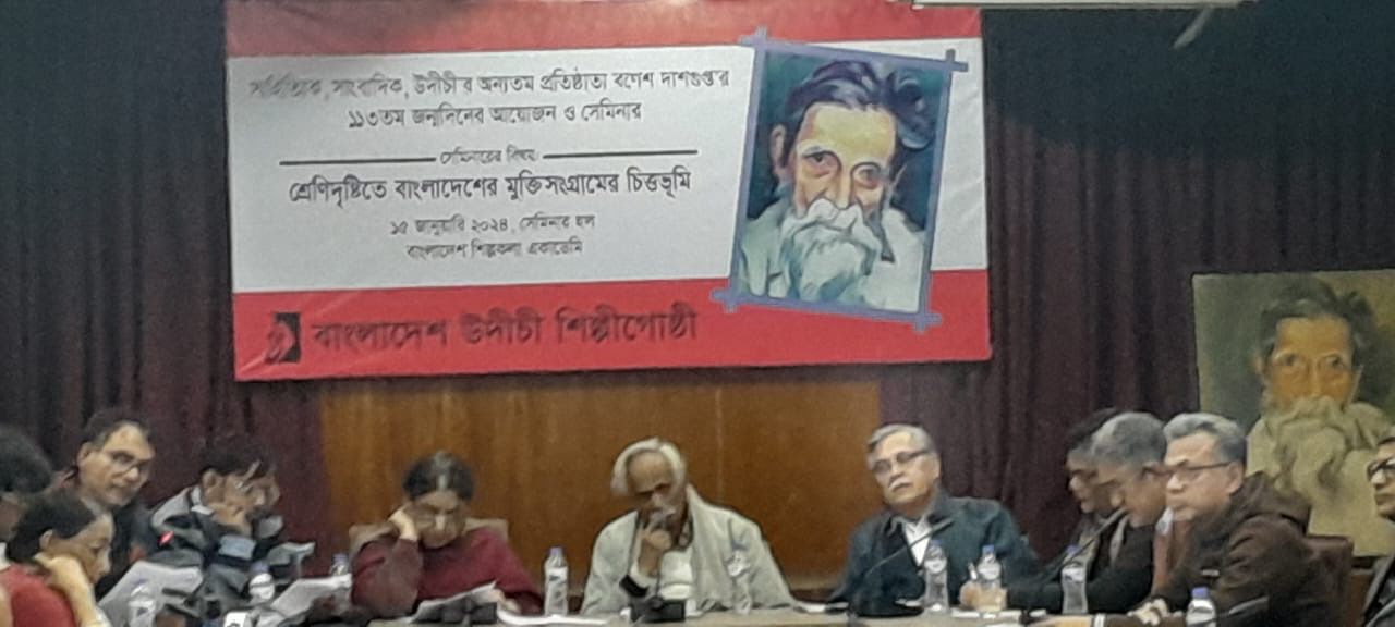 রণেশ দাশগুপ্তের ১১৩তম জন্মবার্ষিকীতে উদীচীর স্মারক সেমিনার