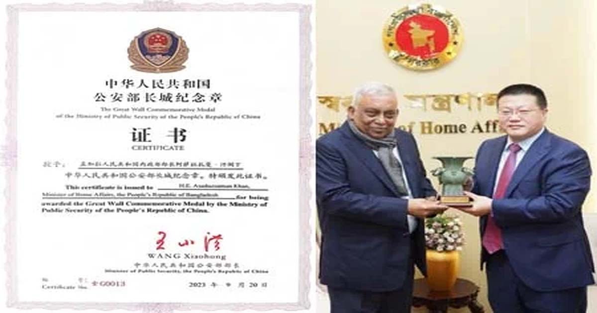 স্বরাষ্ট্রমন্ত্রীকে রাষ্ট্রীয় অ্যাওয়ার্ড প্রদান করেছে চীন