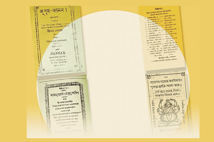 যেভাবে হতো বটতলার বিজ্ঞাপন