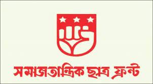 জাবিতে ধর্ষণে ঘটনায় জড়িতদের শাস্তির দাবি সমাজতান্ত্রিক ছাত্র ফ্রন্টের