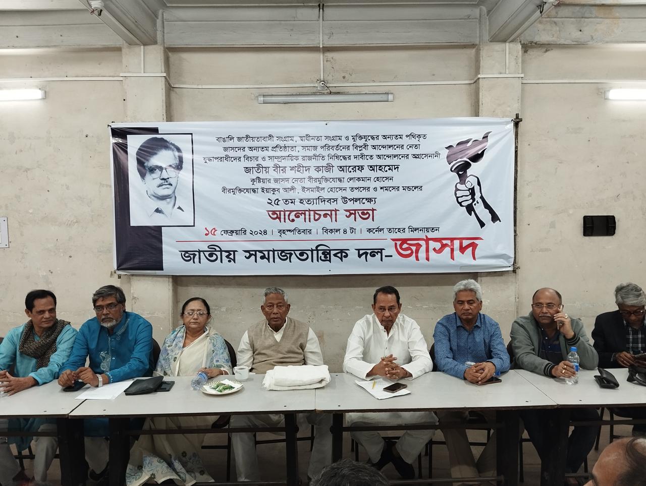 শহিদ কাজী আরেফের ২৫তম হত্যা দিবস উপলক্ষে আলোচনা সভা