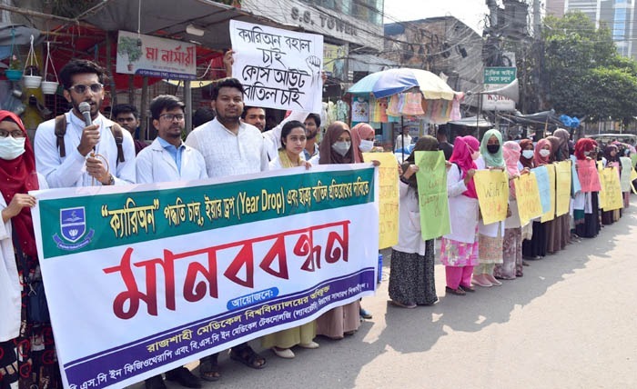 ক্যারিঅন পদ্ধতি চালু, এয়ারড্রপ ও ছাত্রত্ব বাতিল প্রতিরোধের দাবি