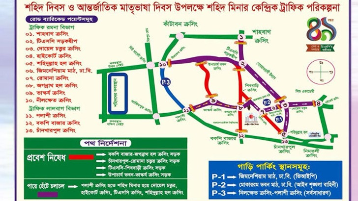 মহান শহীদ দিবস উপলক্ষে ডিএমপির নির্দেশনা