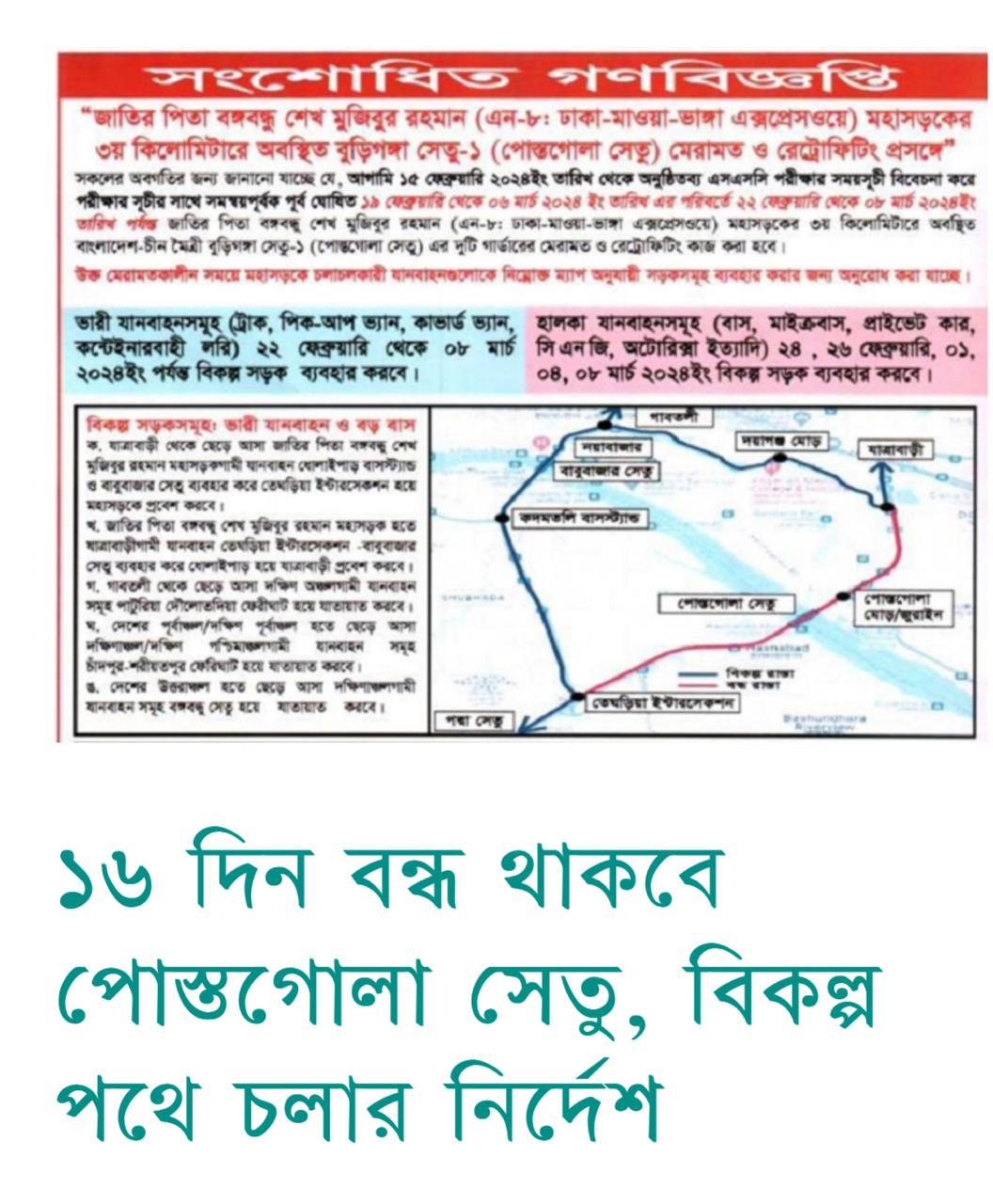 ১৬ দিন বন্ধ থাকবে পোস্তগোলা সেতু, বিকল্প পথে চলার নির্দেশ
