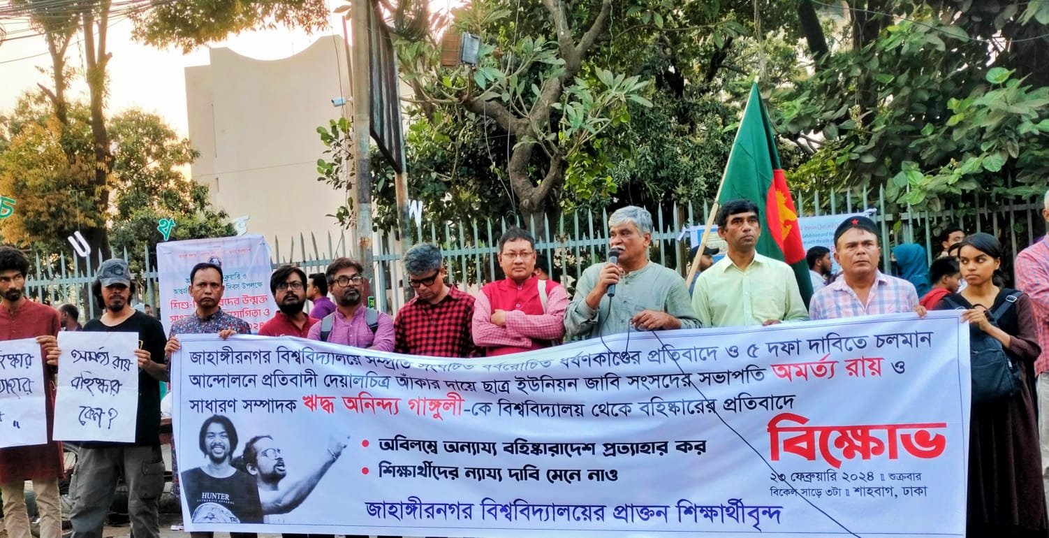 শাহবাগে জাবির প্রাক্তন শিক্ষার্থীদের বিক্ষোভ-সমাবেশ