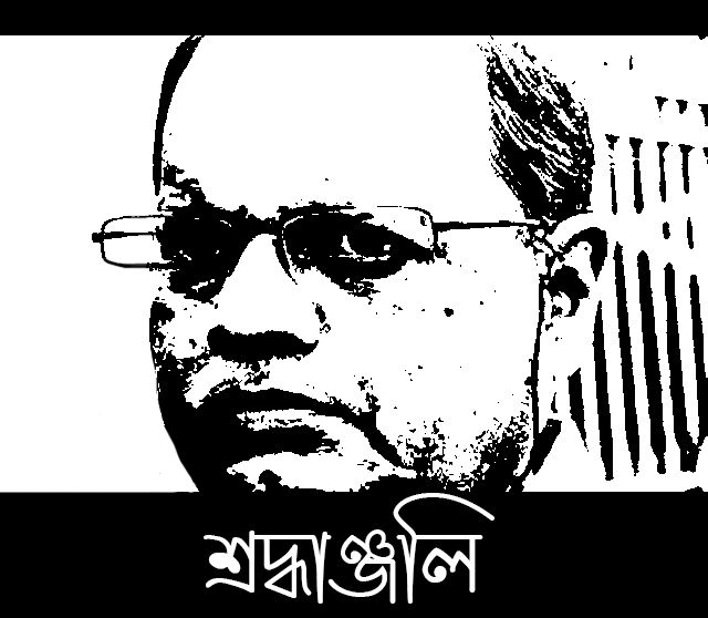 বিভুরঞ্জন সরকার :  এক সত্যনিষ্ঠ কলমের নীরব বিদায়