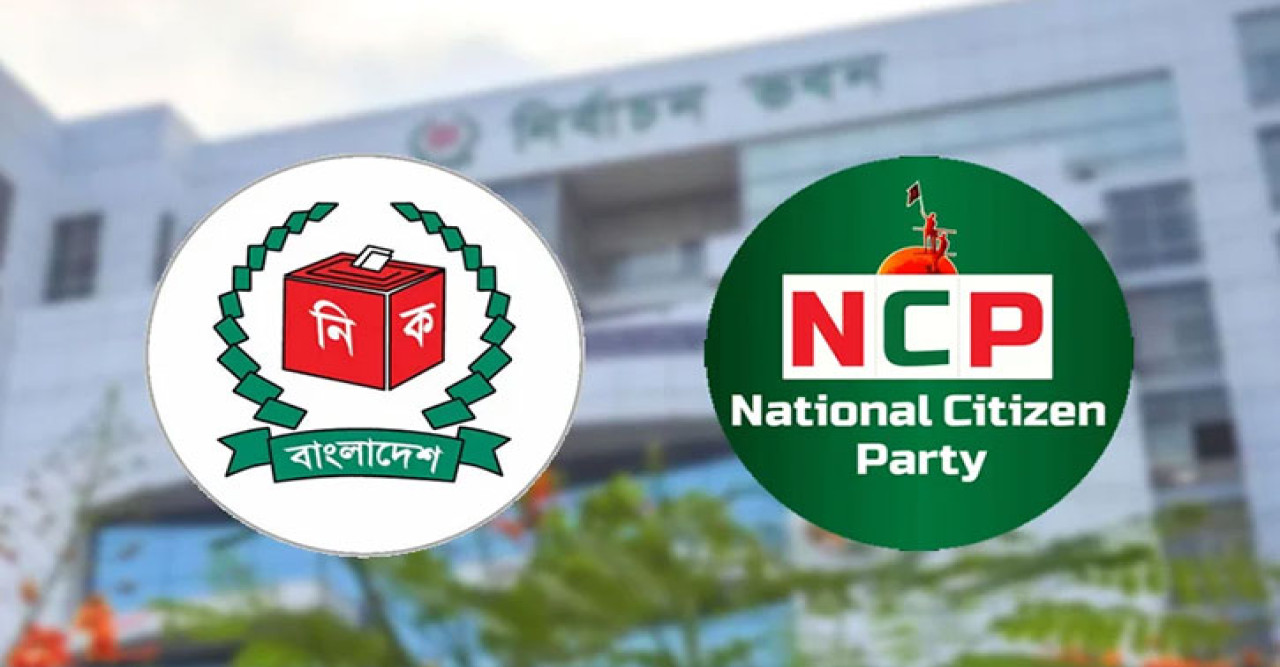 ‘শাপলা’র পরিবর্তে প্রতীক বেছে নিতে এনসিপিকে চিঠি ইসির