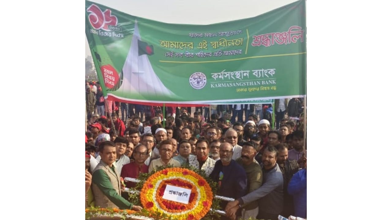 মহান বিজয় দিবসে জাতীয় স্মৃতিসৌধে কর্মসংস্থান ব্যাংকের শ্রদ্ধা