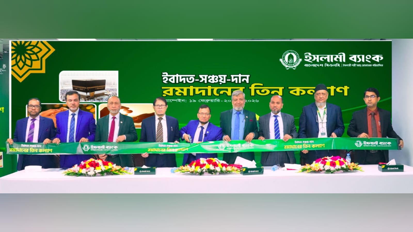 ‘ইবাদত-সঞ্চয়-দান’ শীর্ষক মাসব্যাপী ক্যাম্পেইন শুরু ইসলামী ব্যাংকের