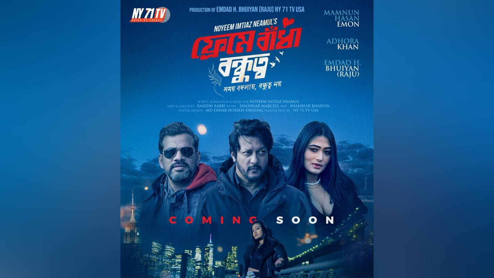 ঈদে আসছে ‘ফ্রেমে বাঁধা বন্ধুত্ব’