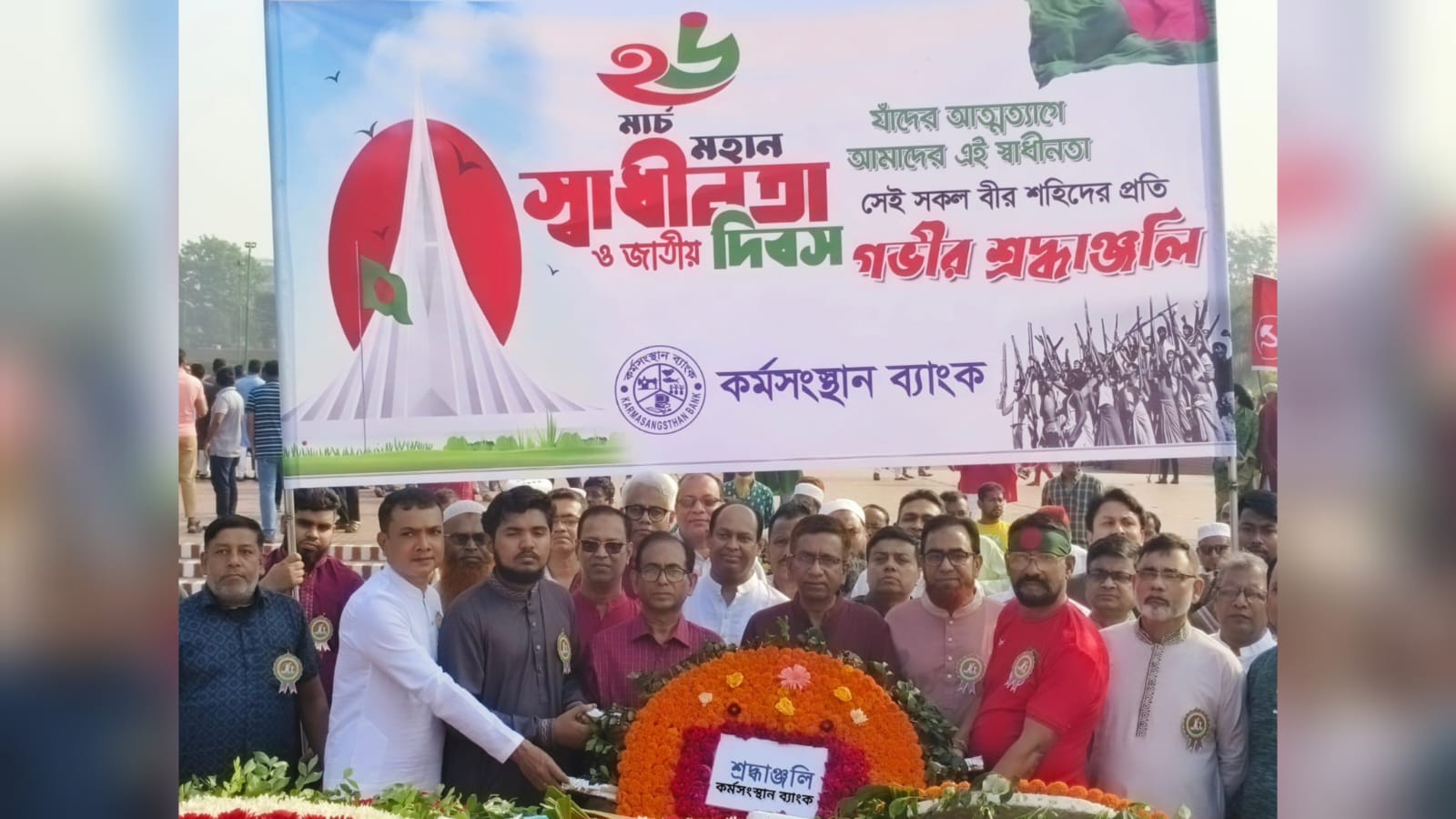 স্বাধীনতা দিবসে জাতীয় স্মৃতিসৌধে কর্মসংস্থান ব্যাংকের শ্রদ্ধা