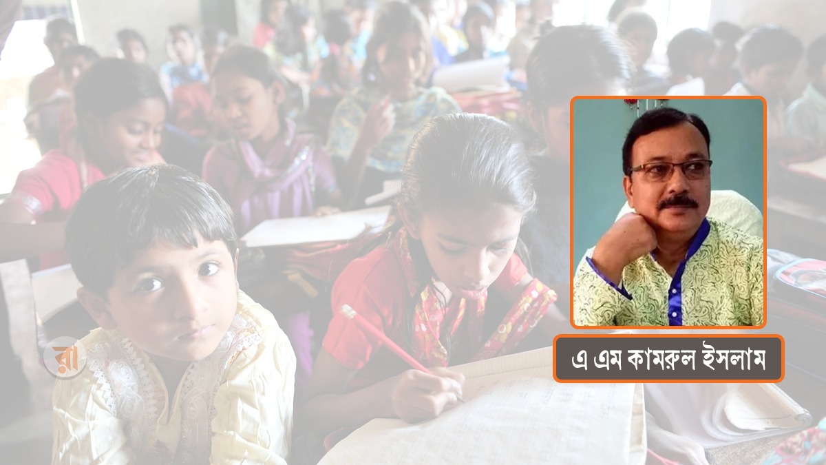 শিশুরা মেধাবী, আমরা কি তাদের মেধা বিকাশের সুযোগ দিচ্ছি?
