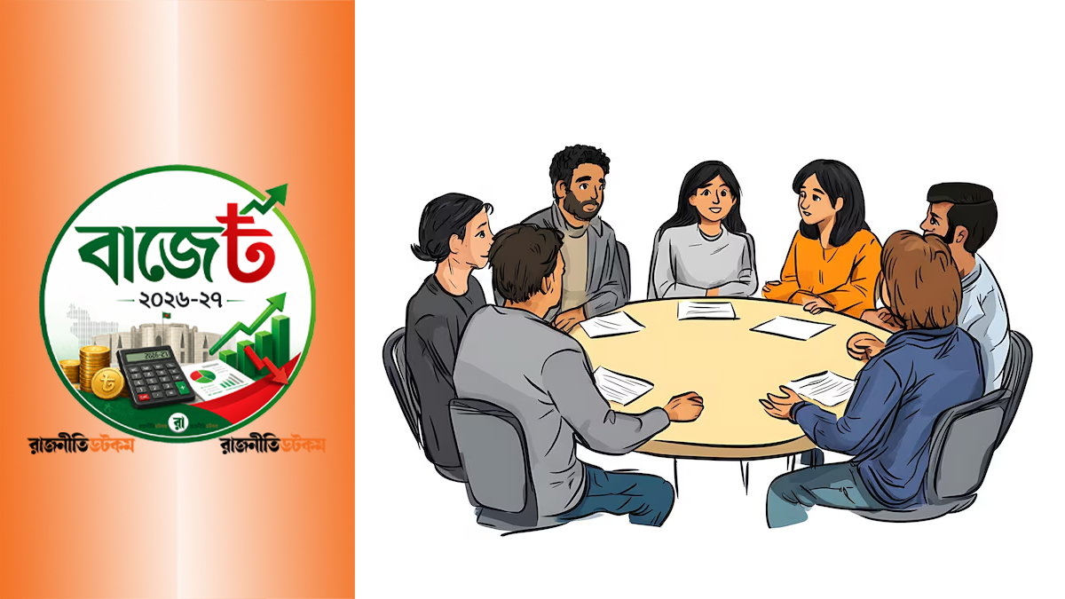 আগাম তথ্যে আড্ডায় চুলচেরা বিশ্লেষণ, বাজেট নিয়ে কী ভাবছেন দেশের তরুণরা?