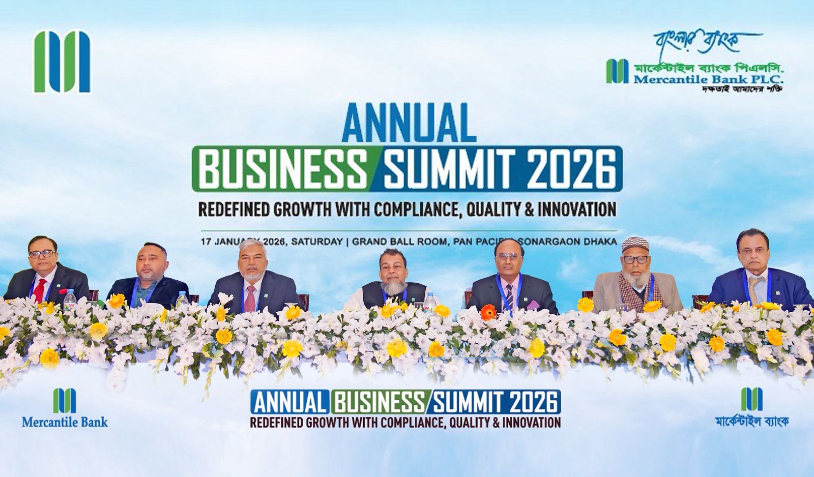 মার্কেন্টাইল ব্যাংকের ‘বার্ষিক ব্যবসায়িক সম্মেলন-২০২৬’ অনুষ্ঠিত ​