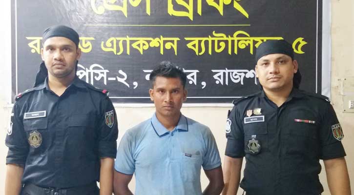 ধর্ষণ মামলার আসামি নাটোরে গ্রেপ্তার