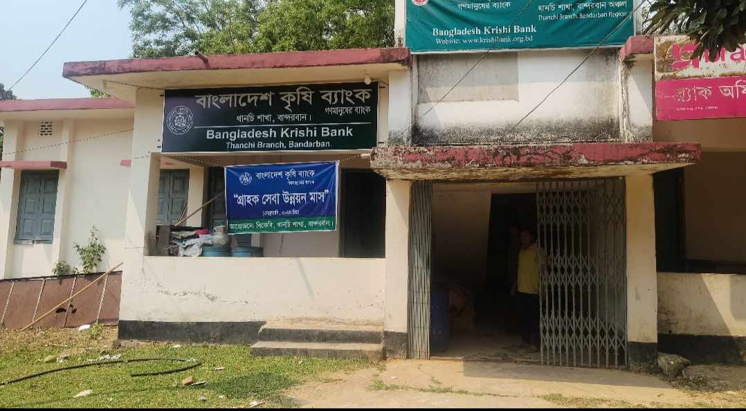 বান্দরবানের ৬ উপজেলায় ব্যাংক কার্যক্রম বন্ধ
