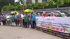 চাকরি ফিরে পেতে বাংলাদেশ ব্যাংকের সামনে মানববন্ধন