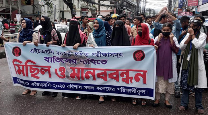 বরিশালে চলমান এইচএসসি পরীক্ষা বাতিলে মানববন্ধন