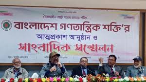 নতুন রাজনৈতিক দলের আত্মপ্রকাশ