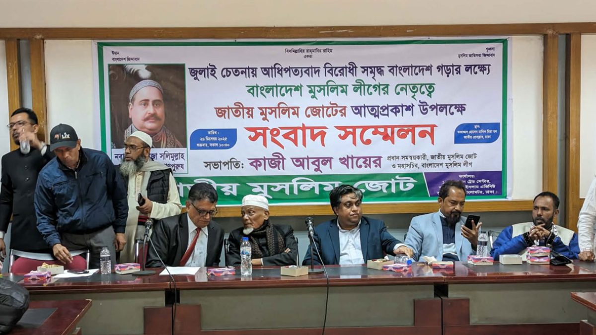 ৭ দল নিয়ে যাত্রা শুরু জাতীয় মুসলিম জোটের