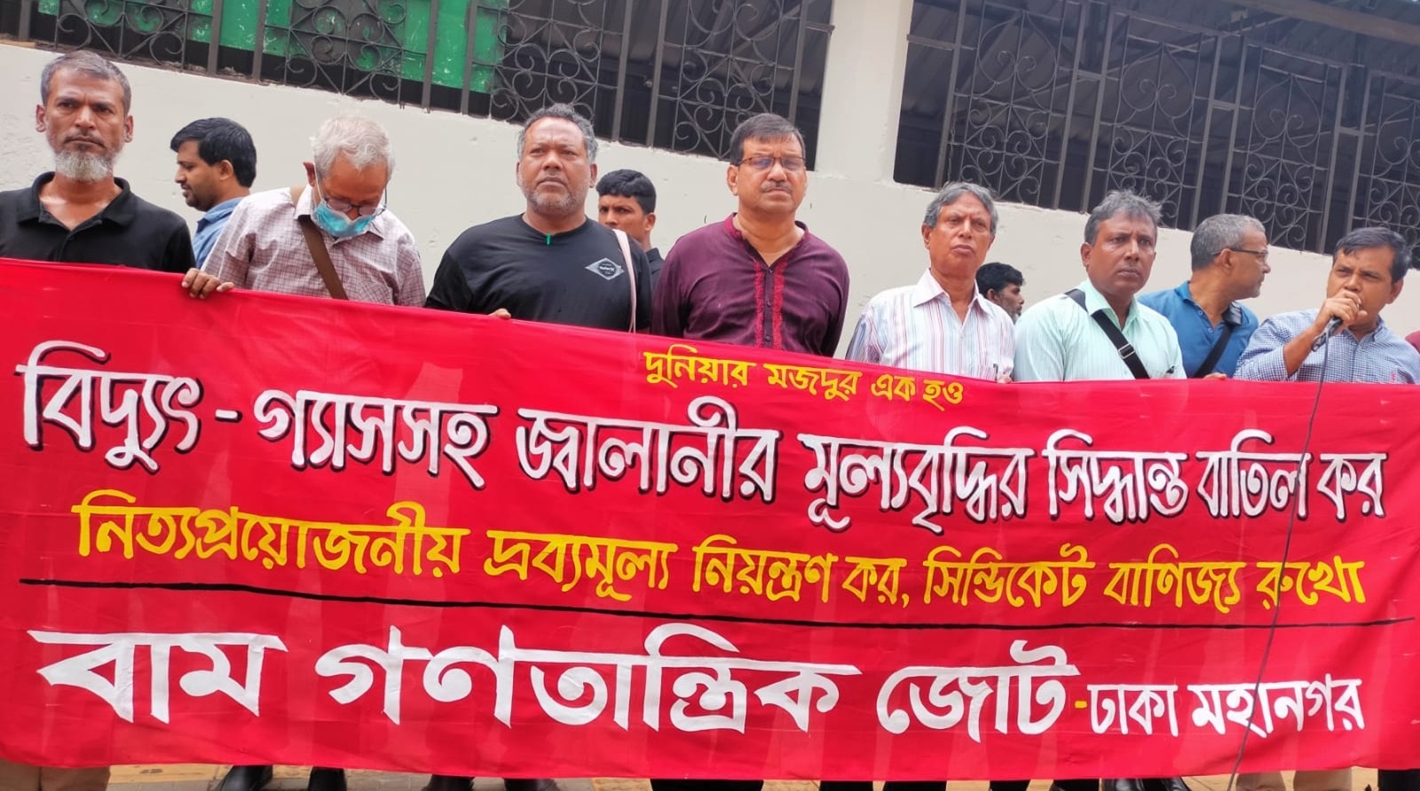 নিত্যপণ্যের দাম কমানোর দাবি বাম জোটের বিক্ষোভ