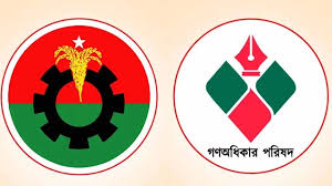 বিএনপির সঙ্গে আসন সমঝোতায় যাচ্ছে না গণঅধিকার