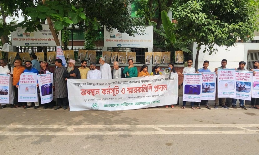 বায়ুদূষণ রোধে নির্মল বায়ু আইন প্রণয়নসহ ৯ দাবি বাপার