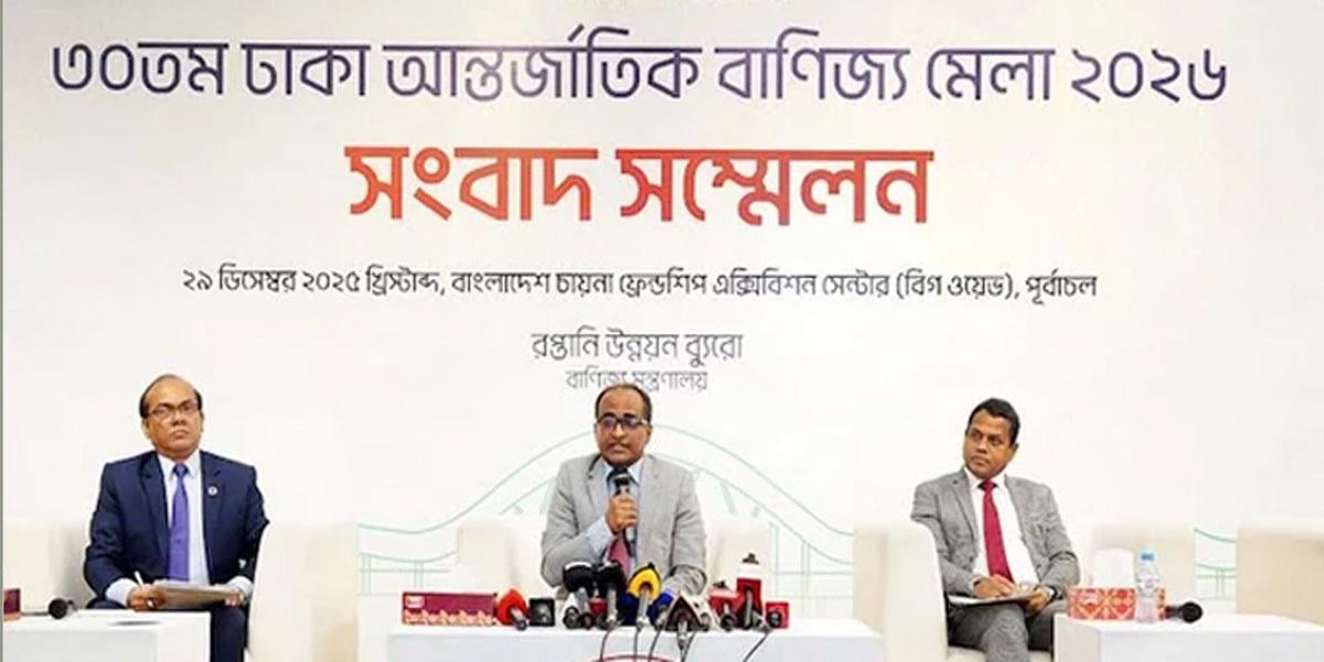 ১ জানুয়ারি থেকে শুরু ঢাকা আন্তর্জাতিক বাণিজ্য মেলা