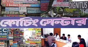 এইচএসসি পরীক্ষা: কাল থেকে বন্ধ সব কোচিং সেন্টার