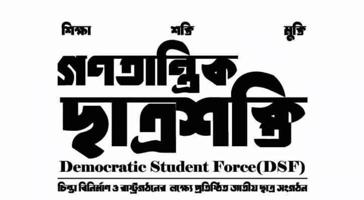 যে কারণে স্থগিত হলো ছাত্রশক্তির কমিটি