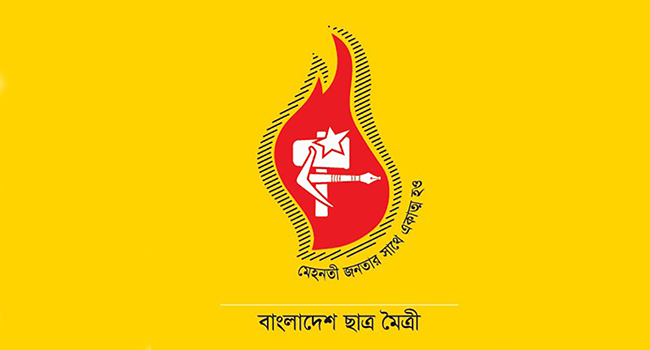 বেসরকারি বিশ্ববিদ্যালয়ের ওপর ১৫ শতাংশ প্রত্যাহার চায় ছাত্র মৈত্রী