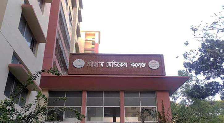 চমেকে শৃঙ্খলাবিরোধী অভিযোগে ৭৫ শিক্ষার্থীকে বহিষ্কার