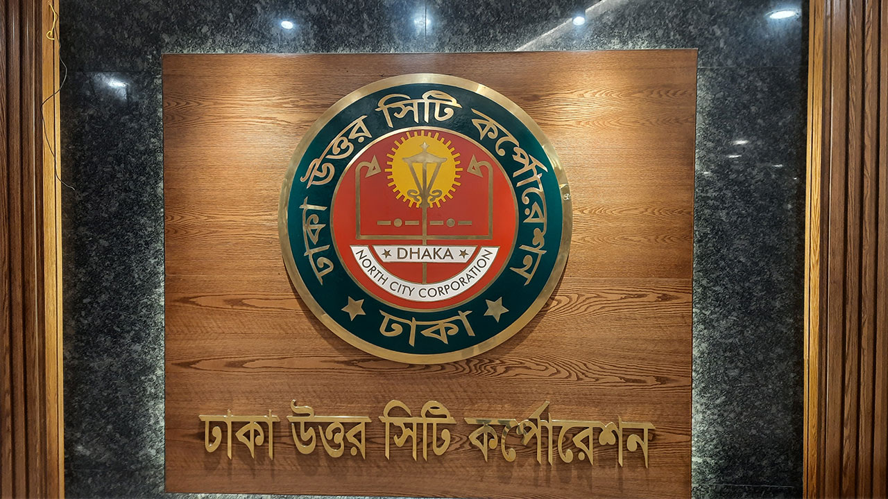 ডিএনসিসির ৫ কর্মকর্তাকে বদলি