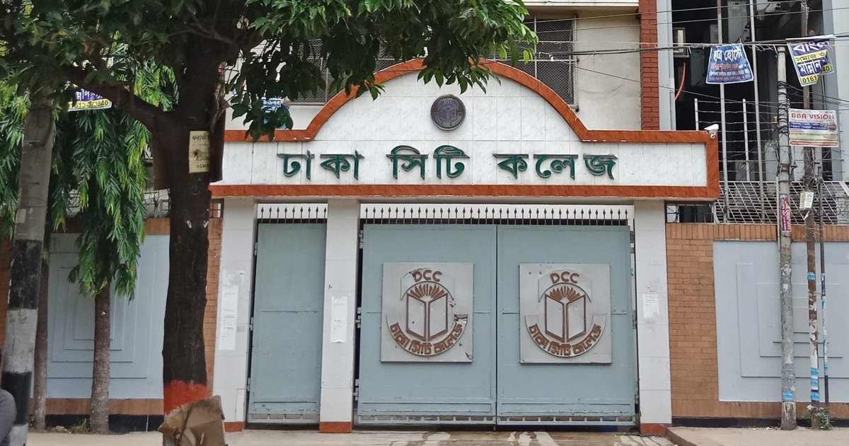 রোববার-সোমবারও বন্ধ থাকবে ঢাকা সিটি কলেজ