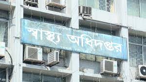 স্বাস্থ্য অধিদপ্তরের অভিযানে বন্ধ হলো ৬ প্রতিষ্ঠান