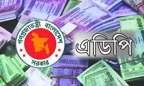 জুলাই-সেপ্টেম্বরে এডিপির খরচ ১৫ বছরের মধ্যে সর্বনিম্ন