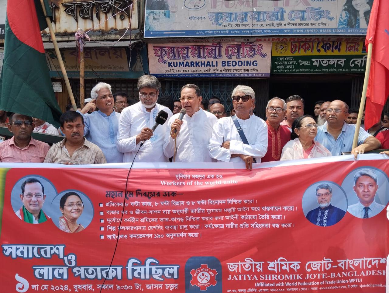 মে দিবসে শ্রমিক জোটের সমাবেশ ও লাল পতাকা মিছিল