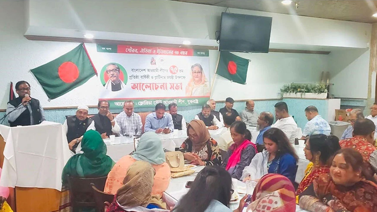 প্রতিষ্ঠাবার্ষিকী উপলক্ষে ফ্লোরিডা স্টেট আ.লীগের সমাবেশ