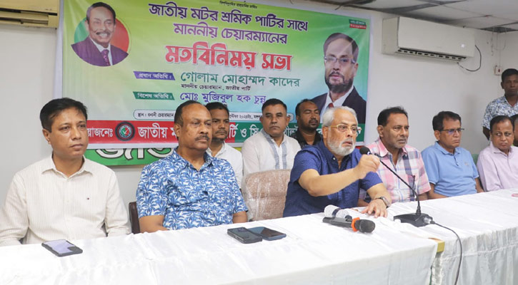 হাসিনা দেশ ছেড়েছে এটা আল্লাহর রহমত: জিএম কাদের