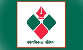 ৩০০ আসনে প্রার্থী দেবে গণঅধিকার পরিষদ