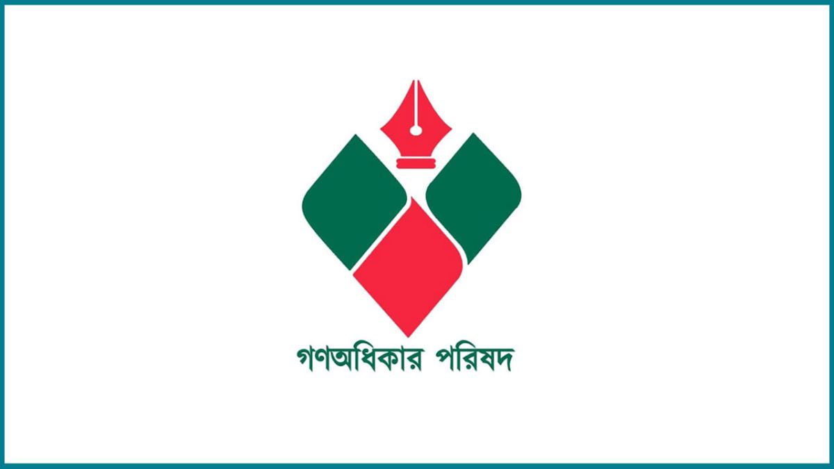 নুরের ওপর হামলার প্রতিবাদে গণঅধিকার পরিষদের কর্মসূচি ঘোষণা