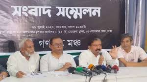 বুধবার প্রতিবাদ সমাবেশ করবে গণতন্ত্র মঞ্চ
