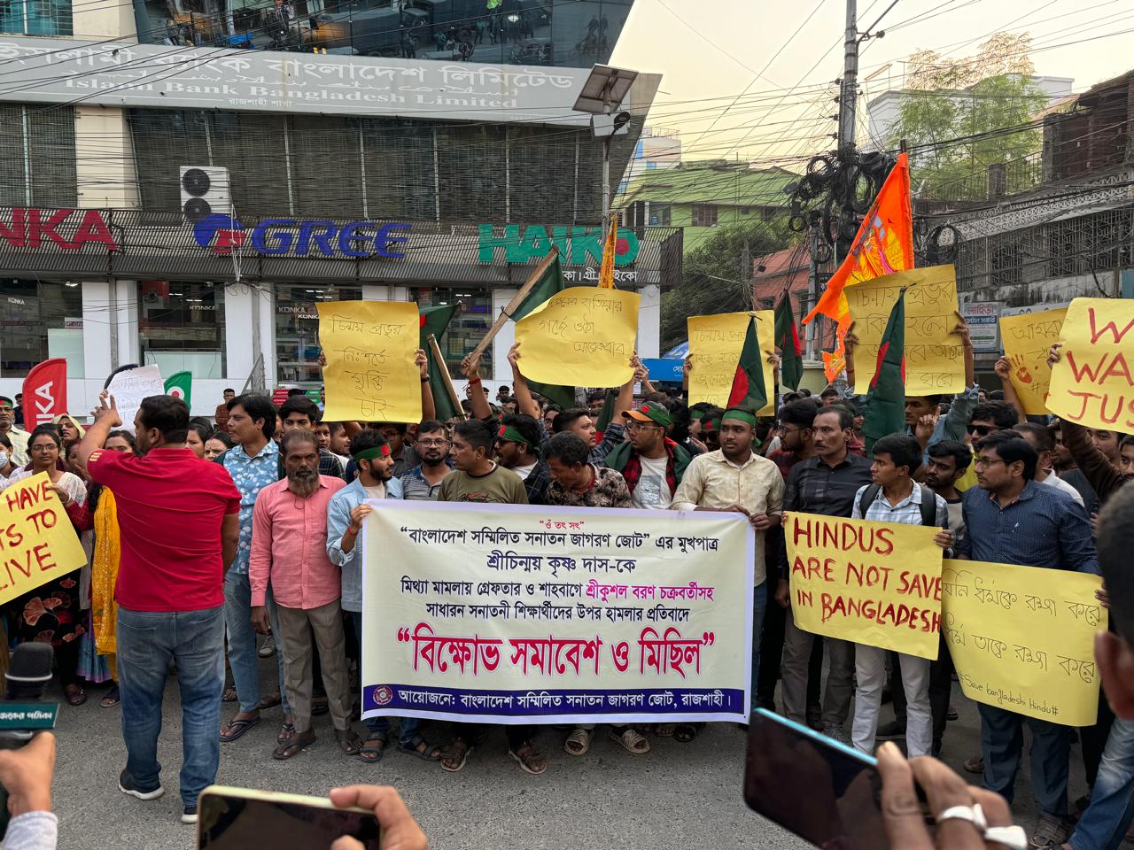 চিন্ময় দাসকে গ্রেপ্তারের প্রতিবাদে রাজশাহীতে বিক্ষোভ