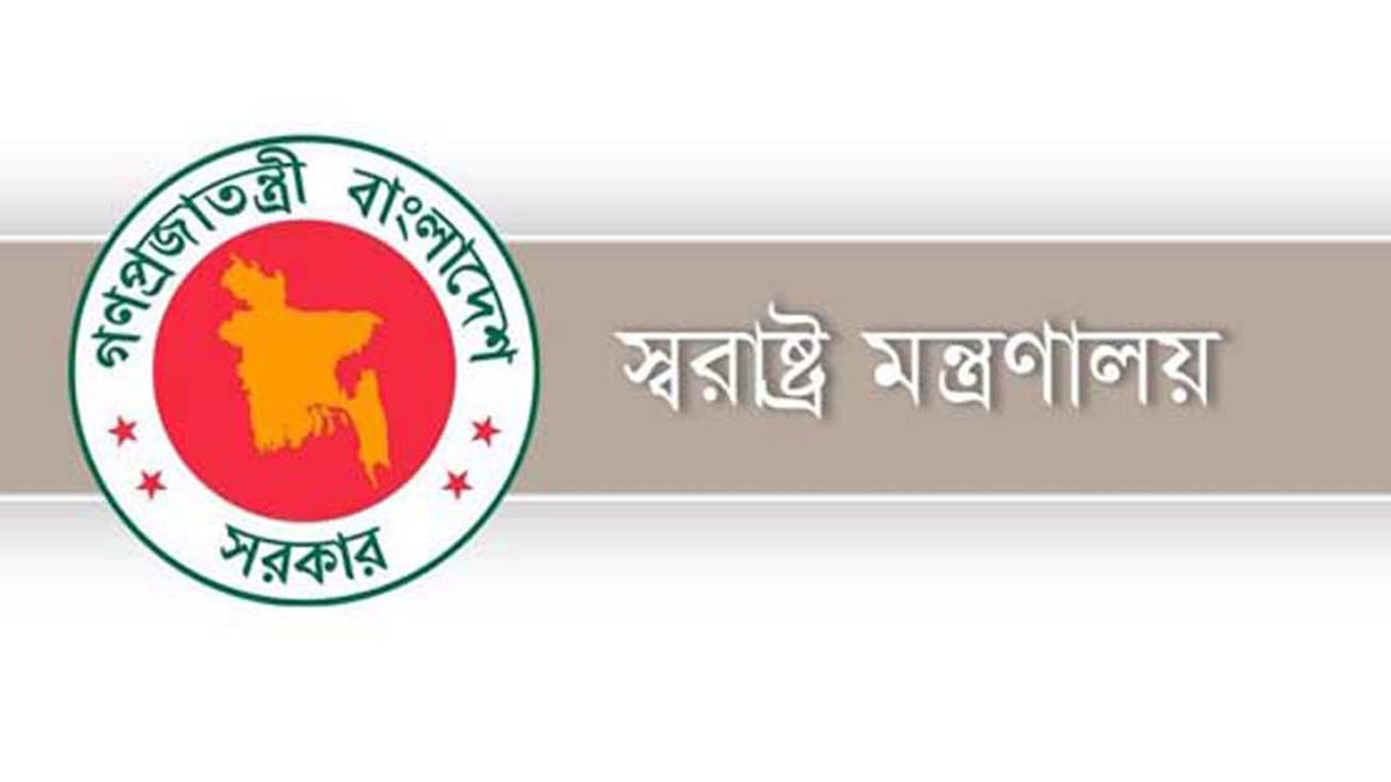 স্বরাষ্ট্র মন্ত্রণালয়ের ৯ কর্মকর্তা-কর্মচারী বদলি