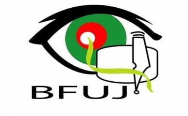 অবিলম্বে ১০ম ওয়েজবোর্ড গঠনের দাবি বিএফইউজের