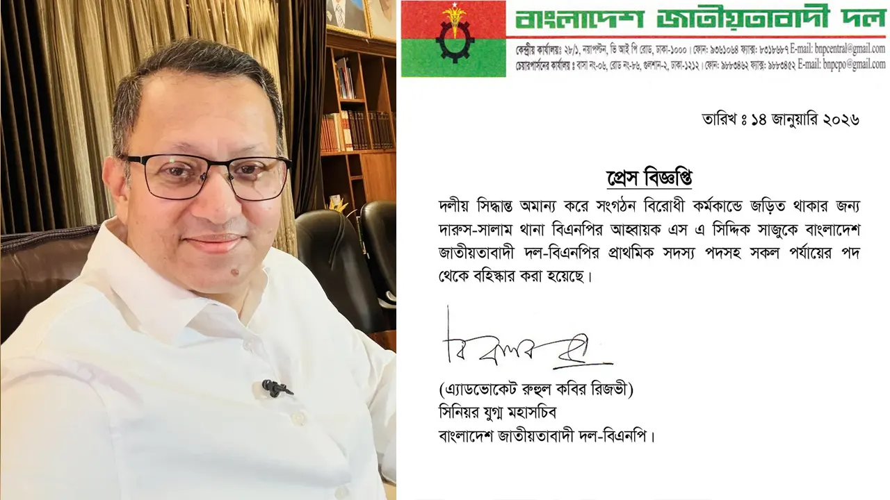 বিএনপি নেতা সাজুকে বহিষ্কার