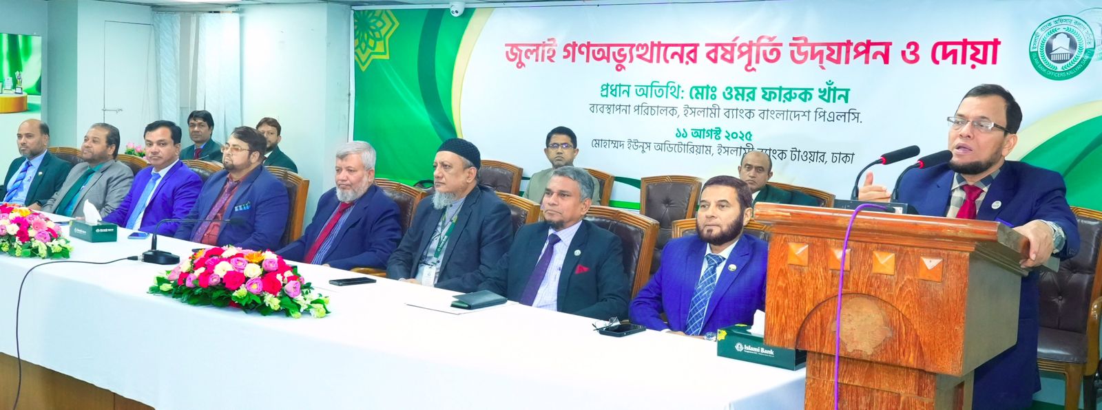 ইসলামী ব্যাংকে জুলাই গণঅভ্যুত্থানের বর্ষপূর্তি উদযাপন ও দোয়া