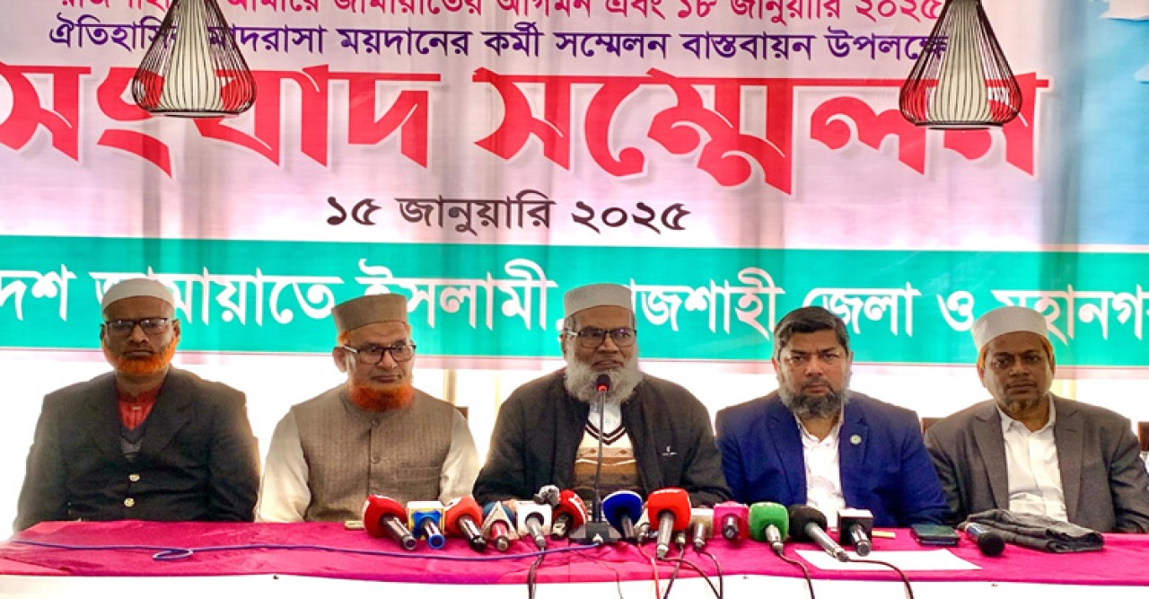 রাজশাহীতে জামায়াতের কর্মী সম্মেলন ১৮ জানুয়ারি, প্রস্তুতি সম্পন্ন