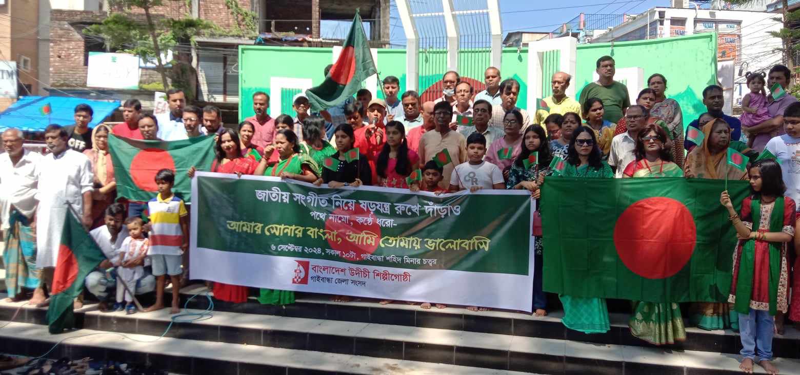 সারাদেশে একযোগে জাতীয় সঙ্গীত গাইলো উদীচী